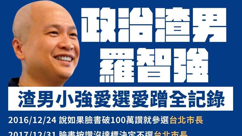 藍士博再開炮：羅智強就是政治渣男