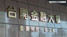 台開金融大樓(記者陳弋攝影)