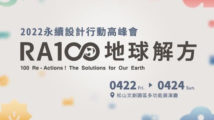 「全民共同參與的永續行動」即將展開