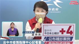 台中市長盧秀燕，4/7防疫記者會 (圖／翻攝畫面)