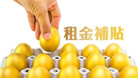 300億中央擴大租金補貼 內政部：具劃時代意義（圖／資料照）