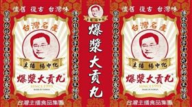 楊中化,爆漿大貢丸,NFT,台版食神,CNN