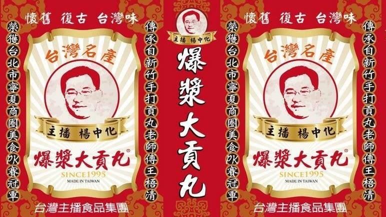主播改賣貢丸爆紅　CNN封台版食神