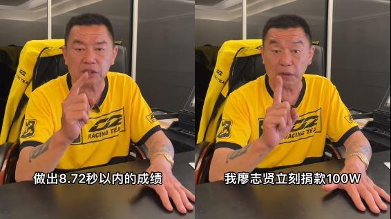 廖老大下戰帖：破我記錄捐450萬