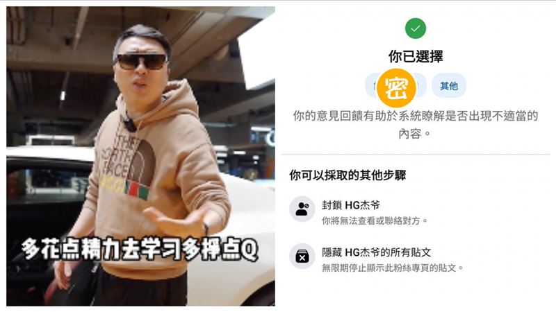 杰爺不認輸　他按臉書「功能鍵」網讚