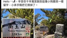 高雄男子攀登玉山拿紅筆畫三角點，寫姓名時間紀錄，遭山友檢舉撻伐，反嗆有什麼不高興嗎。(圖／翻攝自PTT)