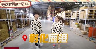 直擊「小三美日」倉庫　進貨流程公開