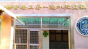 八德外役監，圖翻攝自八德外役監官網