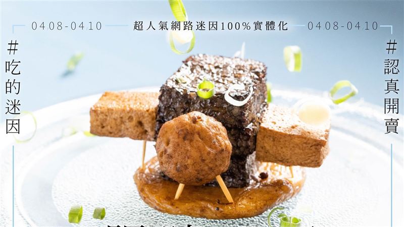 限時3天販售！北藝滷味建築實體化