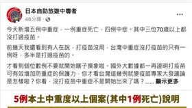 對於今日暴增中重症個案，林氏璧籲別瞎子摸象，並提7點「重症清零」。（圖／翻攝自日本自助旅遊中毒者紛絲頁）