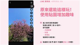 圖／line提供