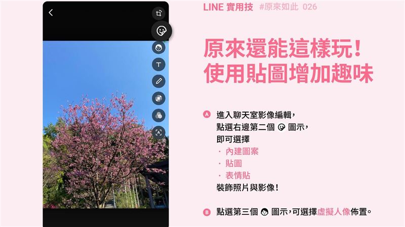 更有創意！LINE幫照片加貼圖裝飾
