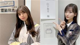 日本女團「乃木坂46」成員齋藤飛鳥、山下美月。（圖／翻攝自《mizuki.yamashita.official》IG、乃木坂46 推特）