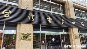 台電大樓/台電(記者陳弋攝影)