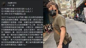 新北市，中和，尾隨，跟蹤騷擾防治法，