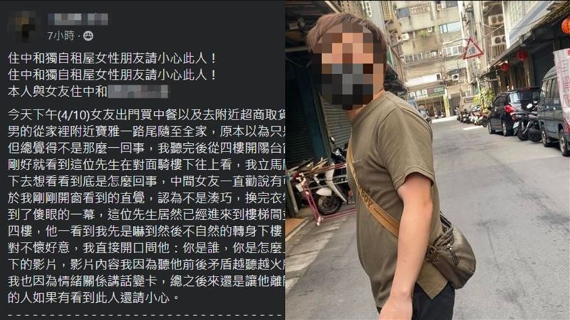 他霸氣護航女友　尾隨男嚇到落荒而逃