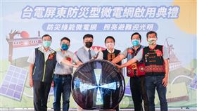▲台電代理董事長曾文生與屏東縣長潘孟安共同主持「台電屏東防災型微電網啟用典禮」（圖／台灣電力公司提供）