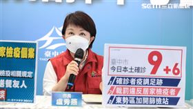 台中市，盧秀燕，防疫記者會，4/11 新增9+6 (圖／台中市政府)