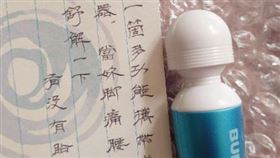 遠距離戀愛,車禍,男友,禮物,紙條,盒子,按摩棒,穴道,,。（圖／翻攝自爆廢公社二館）