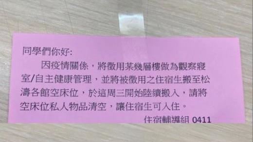 宿舍變自主管理室　淡大學生被迫換寢