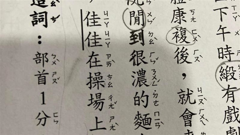 作業「操場踢足球」改1錯字　媽求救