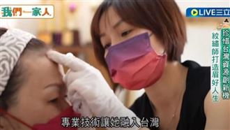 越南新住民扎根台　創造「眉好」人生