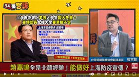 防疫大外宣失敗！張宇韶：宣傳部長直通北京不甩上海感受