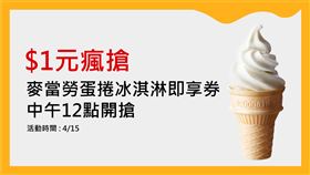 Klook蛋捲冰淇淋。（圖／業者提供）