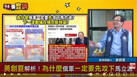 俄為何想拿下頓巴斯？黃創夏：若拿下烏克蘭工業直接瓦解