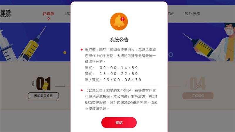 瘋搶「防疫保單」！各家網頁大當機