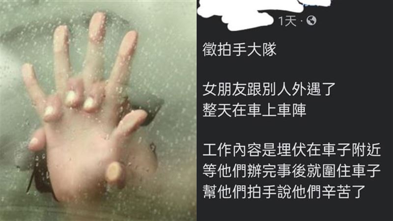 女友外遇！他徵求拍手大隊…薪水曝光