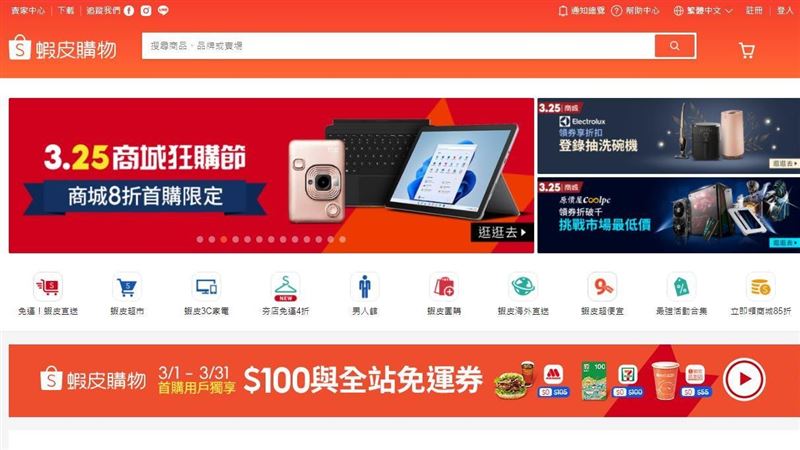 蝦皮賣家手續費又漲價　全商品收4%