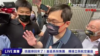 張國煒接立榮航空董座：我暫時代管