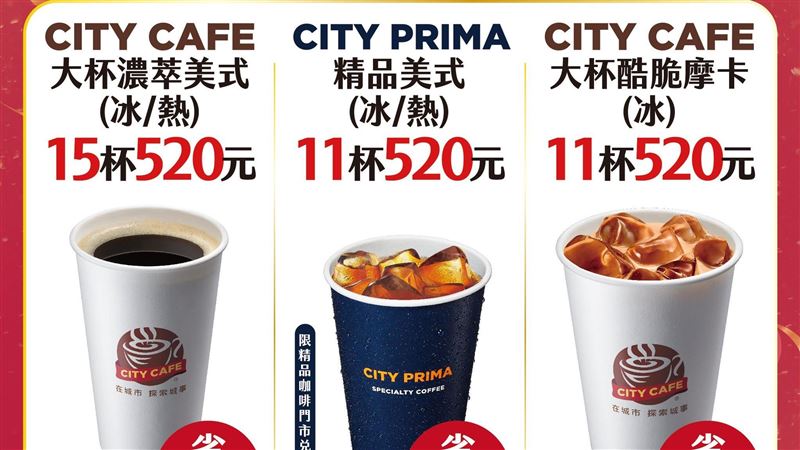 限時4天！超商推黑色情人節咖啡優惠