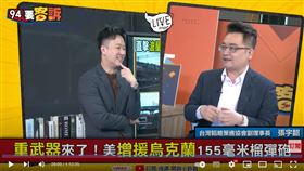 張宇韶分析載滿帕拉丁自走炮影片的背後意義