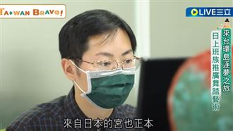 日新住民白天上班族　晚上舞踏表演者