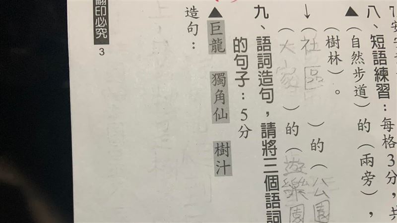 3詞造1句難倒家長　老司機答案羞死