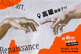 ▲會動的文藝復興展即將於6月高雄科工館與大家見面！（圖／翡冷翠文創提供）