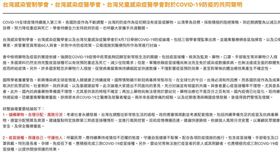 3感染症學會罕發聲明，並以5點示警。（圖／翻攝自台灣感染症醫學會官網）