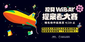 挖貝提案者大賽　3百萬獎項等你拿