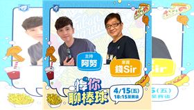 ▲富邦《悍你聊棒球》節目登場，首集邀錢定遠當來賓。（富邦悍將提供）