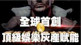 幫派,NFT,八大行業,投資,虛擬幣