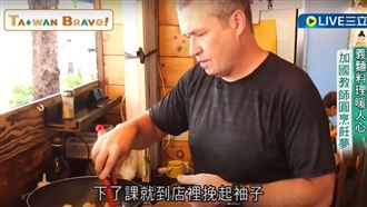 義麵料理溫暖人心　加國教師圓烹飪夢