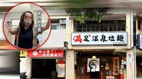 滿足溫泉拉麵店,妨害秘密罪,滿來拉麵,足湯區,偷拍,違規營業,監視器,主委,挪用公款
