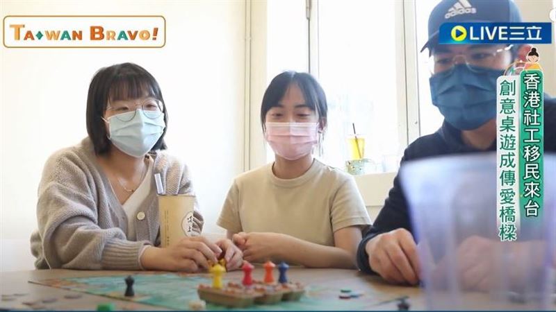 港社工移民來台　創意桌遊成傳愛橋樑