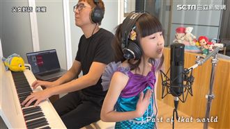 7歲真人版小美人魚　美嗓飆唱驚豔網