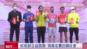 BC台灣柏釧第三屆公益路跑　與您一起做公益