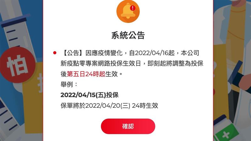 防疫保單拉長等待期　等5天才生效