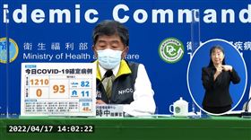 ▲0417 CDC記者會，陳時中（圖／翻攝自指揮中心YT）