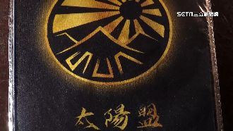 太陽聯盟註冊新標章　警盯後續作為